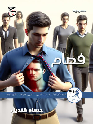 cover image of فصام